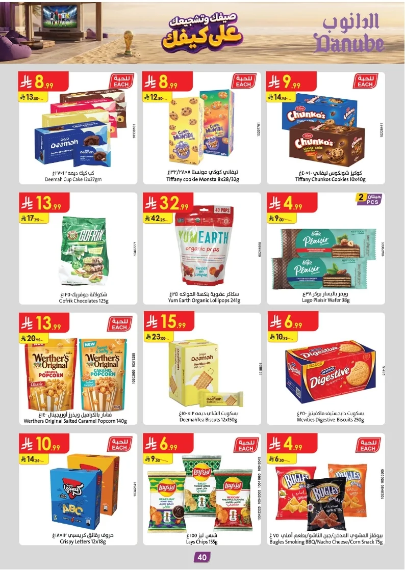 86e038d448e871a2b9c23a81f4732cdd (1) page 042 عروض الدانوب خميس مشيط الاربعاء 16 محرم 1448هـ صيفك و تشجيعك علي كيفك